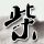 定制新版光州教育大学毕业证【degxx.com】